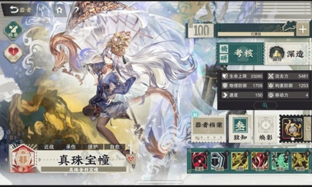 物华弥新器者真珠宝幢攻略 真珠宝幢技能详细介绍