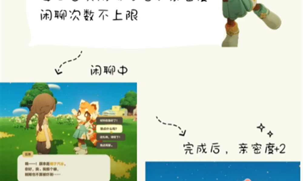 星布谷地亲密度怎么提升 星布谷地友邻好感方法