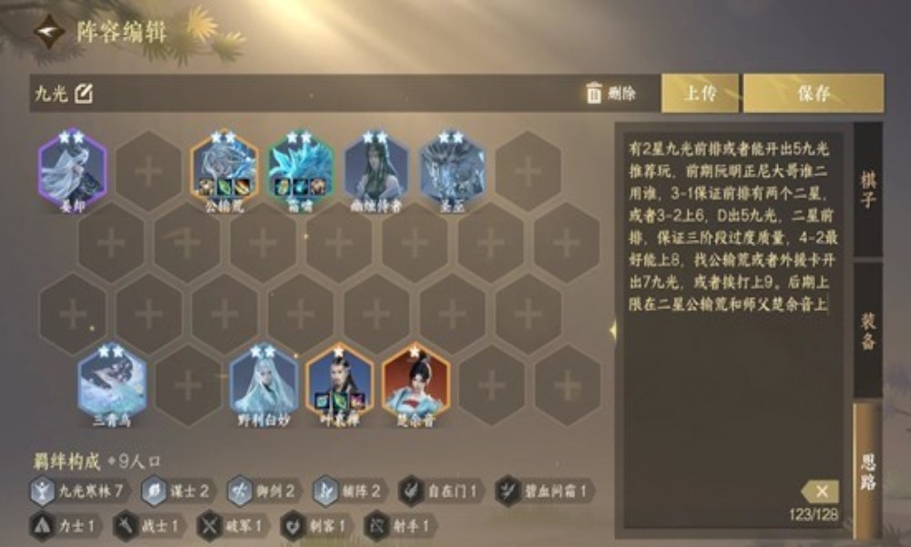 逆水寒自走棋玩法攻略 逆水侠棋争霸赛阵容推荐下篇