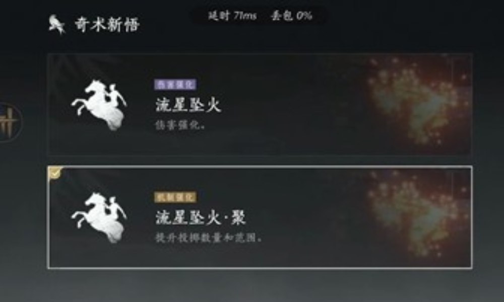 燕云十六声止戈奇术攻略 多人PVP流星坠火效果攻略