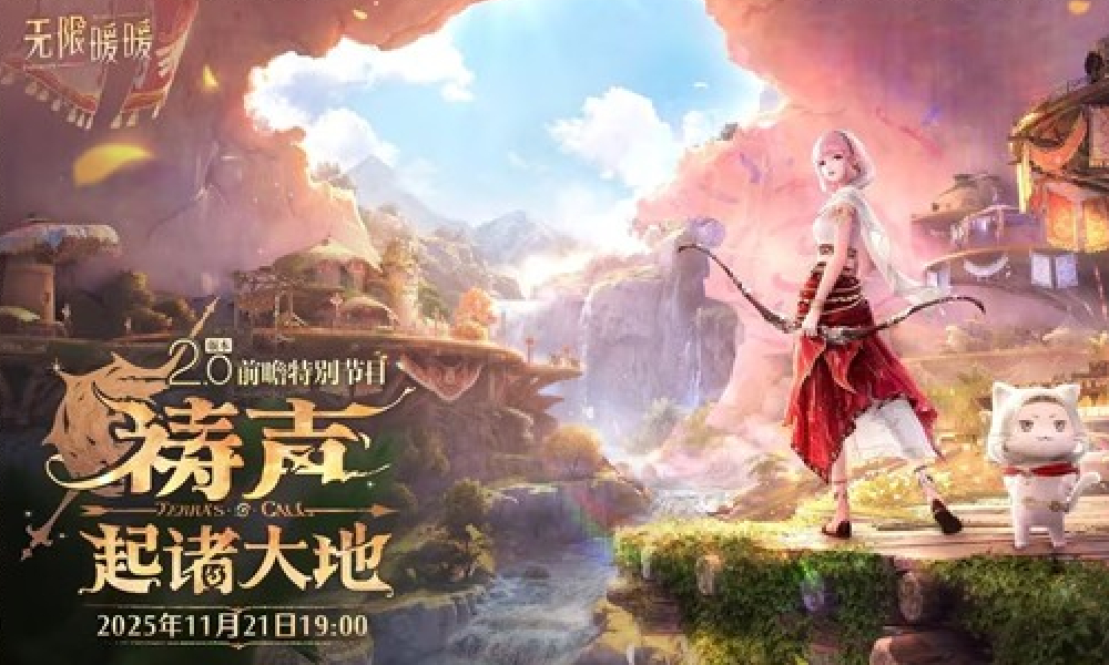 无限暖暖2.0版本前瞻直播确定 11月21日将开播