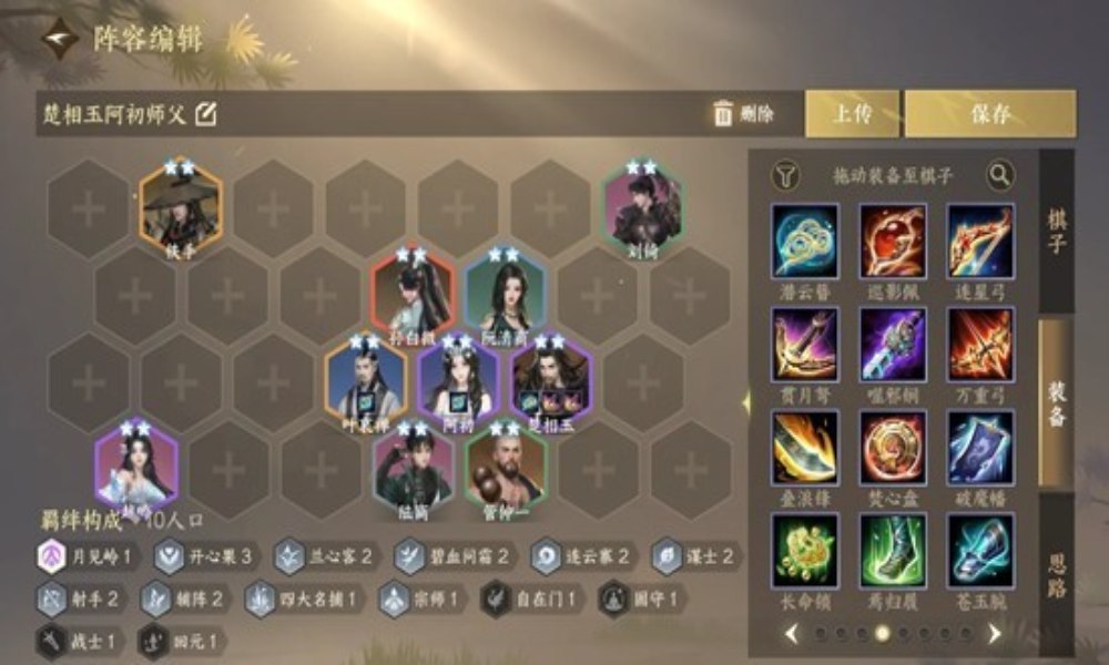 逆水寒自走棋玩法攻略 侠棋争霸赛阵容推荐上篇