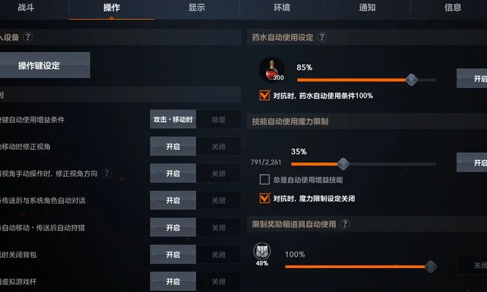 天堂2盟约技能循环怎么设置 技能循环操作方法