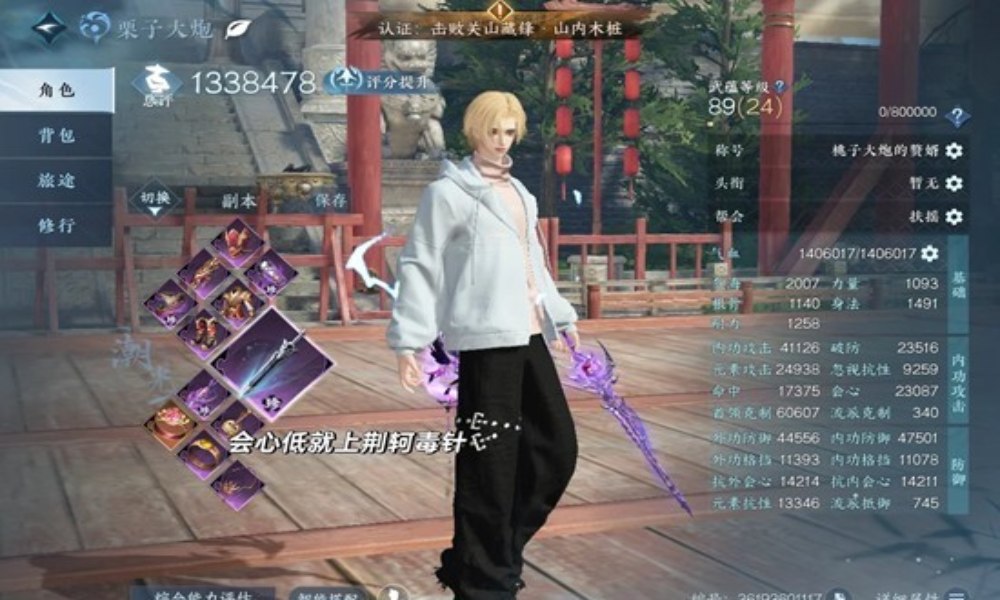 逆水寒潮光搭配攻略 一键11w备战内林搭配分享