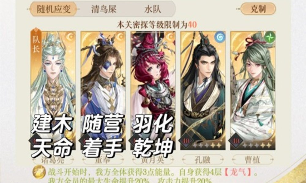 如鸢左慈地宫遗迹5 一星诸葛亮配队低练通关攻略