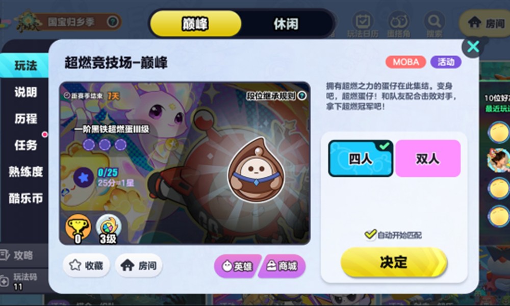 蛋仔派对超燃竞技场怎么玩 超燃竞技场玩法详解