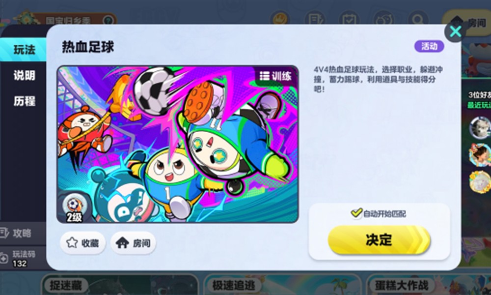 蛋仔派对热血足球怎么玩 热血足球玩法详细介绍