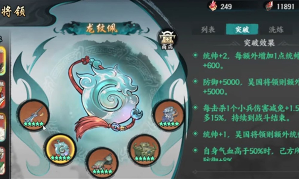 百战群英宝物怎么搭配 百战群英宝物搭配方法