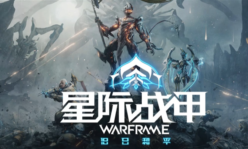 星际战甲新手怎么开局 星际战甲开荒攻略