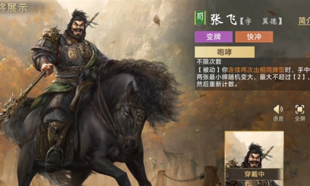 三国百将牌张飞技能怎么用 张飞玩法技巧详解