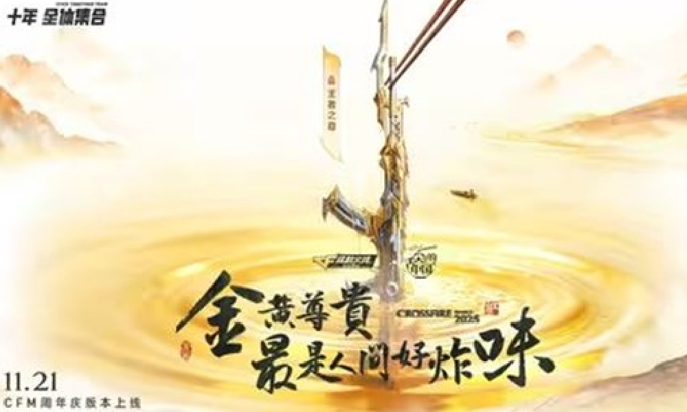 CF手游x舌尖上的中国联动确认 不良人联动今上线