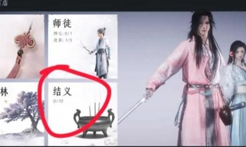 燕云十六声如何结义 结义系统玩法指南