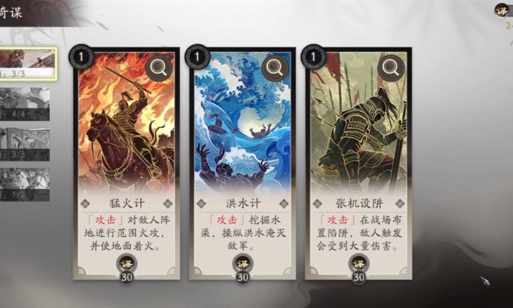 三国望神州奇谋怎么用 奇谋使用与培养方法