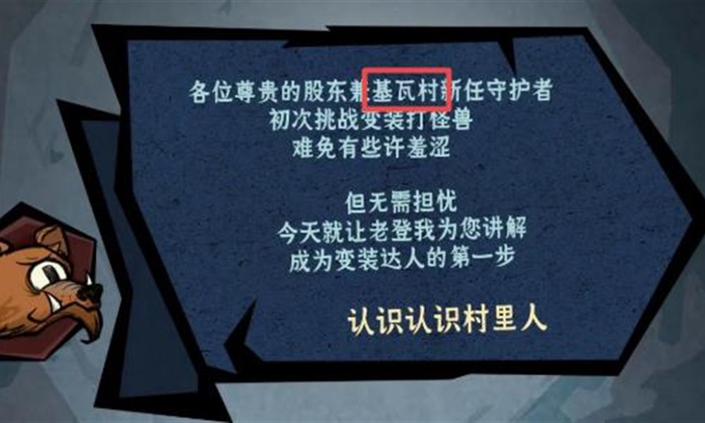 无尽探险队基瓦村在哪 基瓦村位置详细介绍