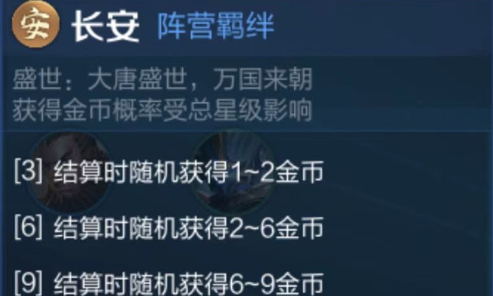 王者万象棋羁绊怎么触发 羁绊效果作用详解