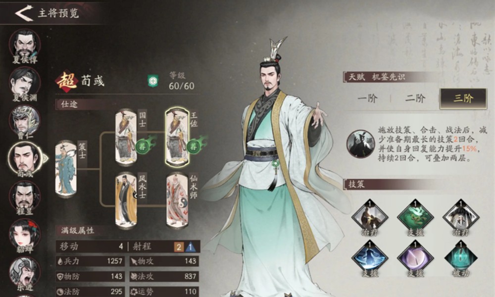 三国望神州荀彧配队怎么搭 荀彧队伍搭配推荐