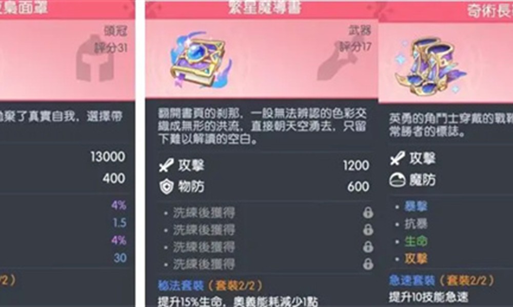 龙魂旅人美杜莎装备怎么选 美杜莎装备搭配推荐