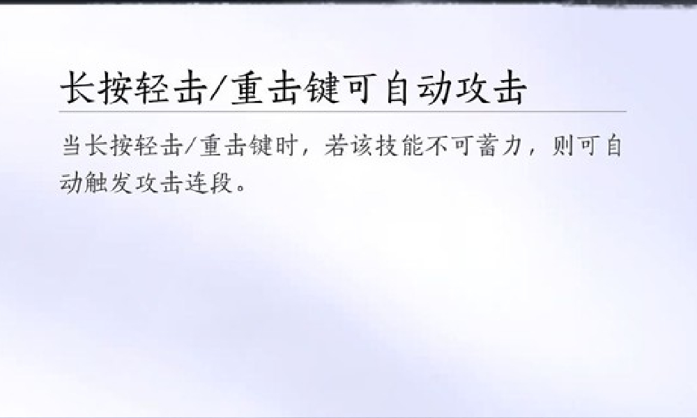 燕云十六声长按重击怎么设置 长按重击设置流程