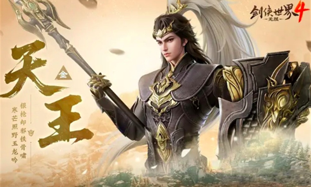 剑侠世界4无限天王武器怎么选 天王主武器搭配推荐