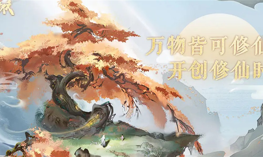 修仙时代什么时候公测 修仙时代上线时间一览