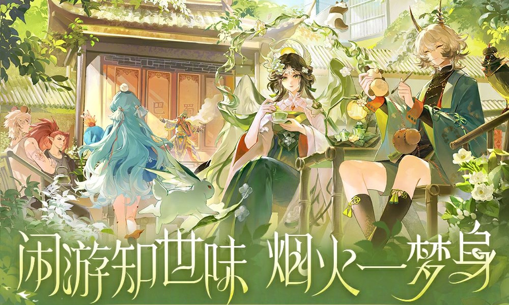 《阴阳师》× 巴适四川联动官宣 诚邀共赴蜀地之约