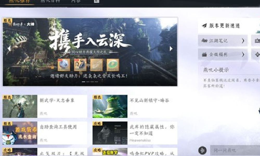 燕云十六声怎么查攻略 燕云十六声的攻略库在哪里