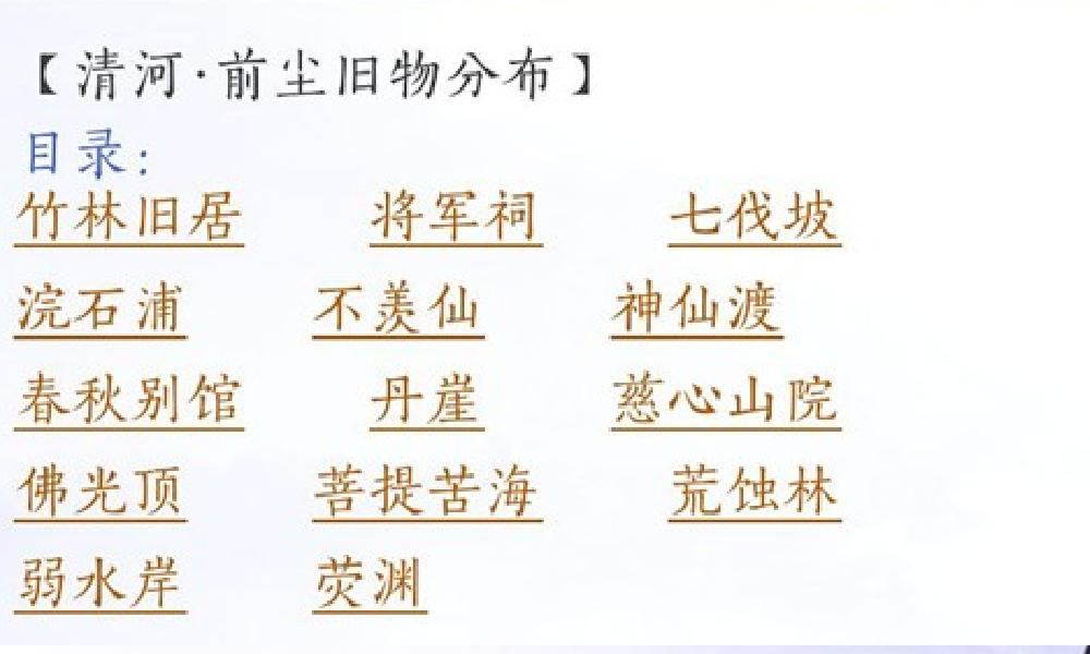 燕云十六声前尘旧物分解了怎么找回 前尘旧物找回方法