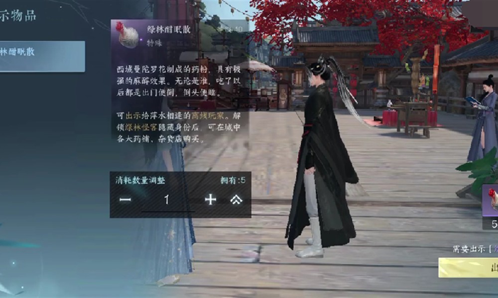 逆水寒手游绿林酣眠散怎么获得 绿林酣眠散获取方法