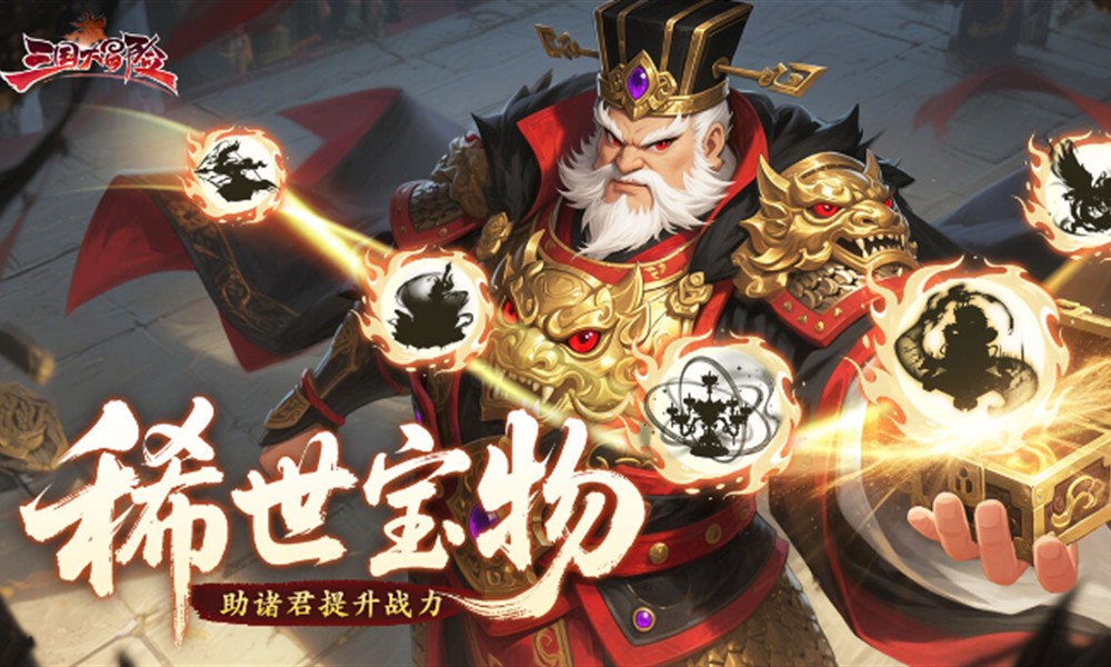 三国大冒险谁防御最高 三国大冒险防御武将推荐