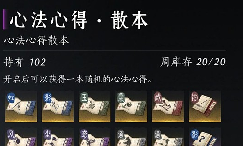 燕云十六声心法散本每周兑换吗 心法散本值得兑换吗