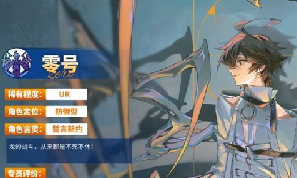 龙族卡塞尔之门零号技能是什么 零号技能前瞻介绍