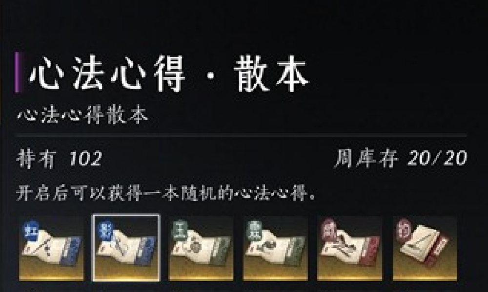 燕云十六声心法散本每周最多获得多少 心法散本数量介绍