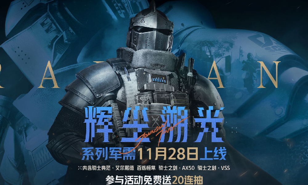 暗区突围辉尘溯光军需外光 由暗区×陈星宇联合打造