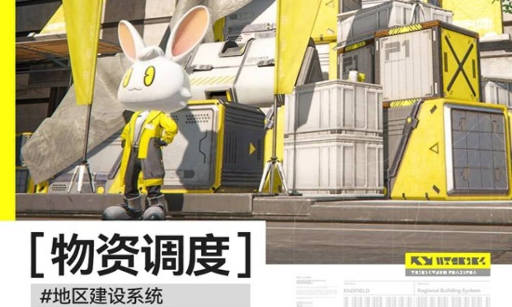 明日方舟：终末地地区建设系统 仓储节点使用手册