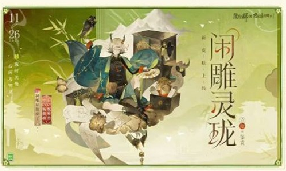 阴阳师×巴适四川文旅联动开启 参与可获惊喜联动奖励