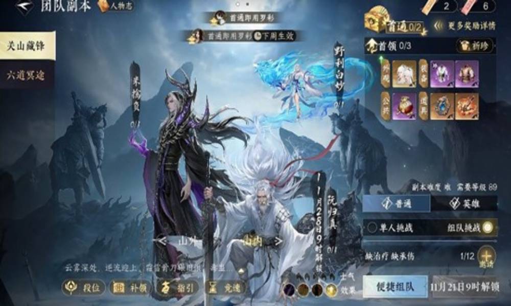 逆水寒手游副本攻略 关山藏锋内城老五攻略细节