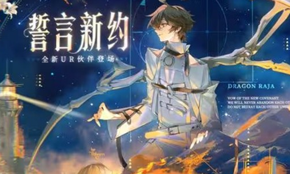 龙族卡塞尔之门 零号 · 王之裁决视频发布