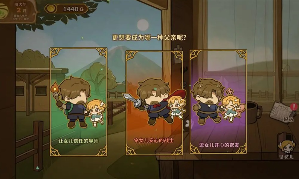 火山的女儿父亲目标怎么完成 父亲目标任务玩法详解