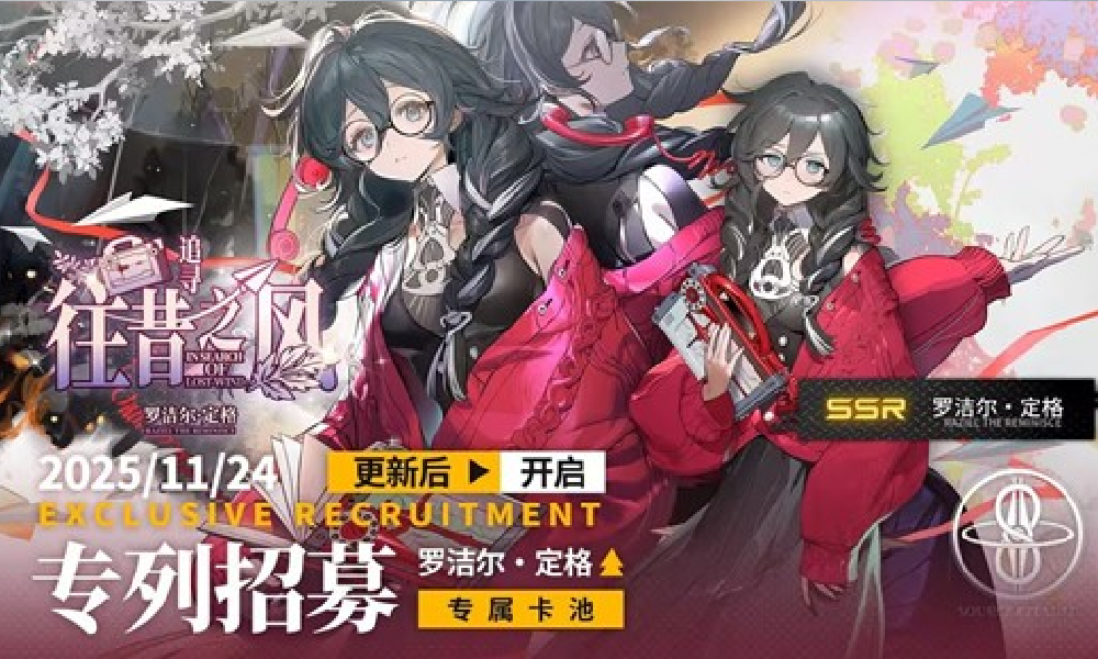 雷索纳斯游戏卡池招募活动迎更新 新增全队升级功能