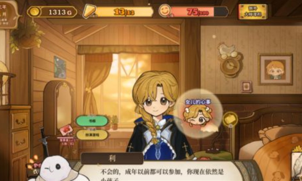 火山的女儿手机版女儿的心事有哪些 心事事件选择攻略