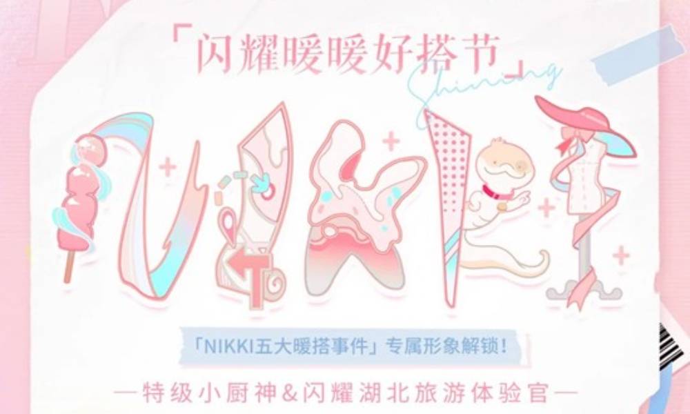 闪耀暖暖x湖北文旅闪耀旅游体验官 福利兑换码解锁