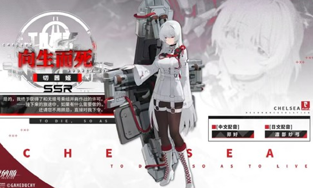 雷索纳斯切茜娅角色活动向生而死已开启 完成可获奖励