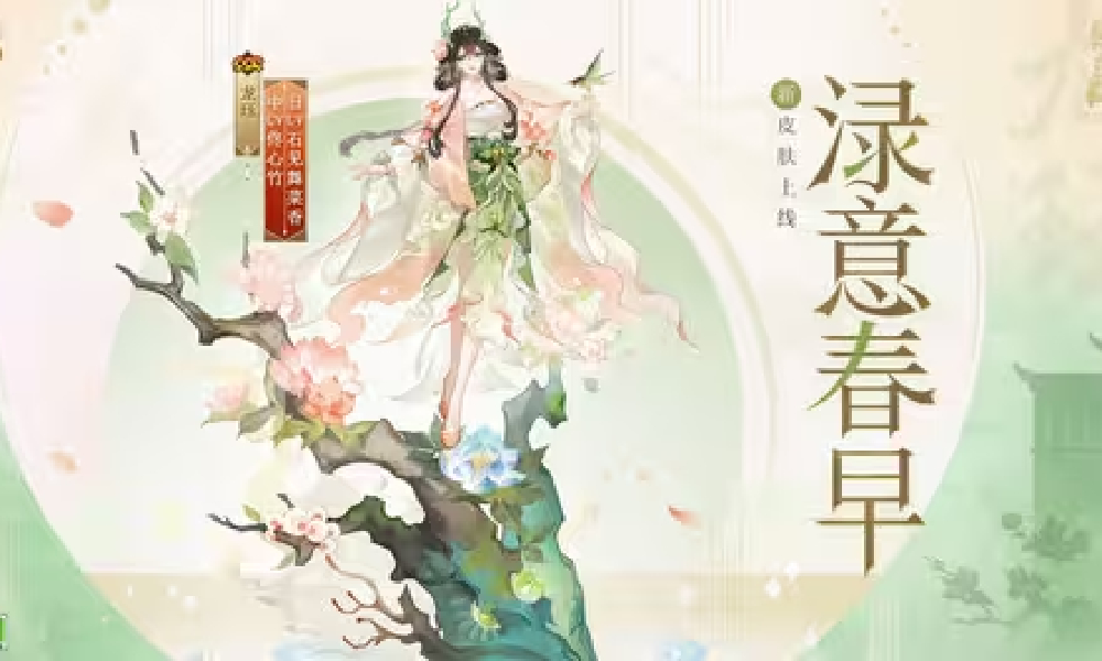 阴阳师龙珏花合战新皮渌意春早公布 12月1日将上线