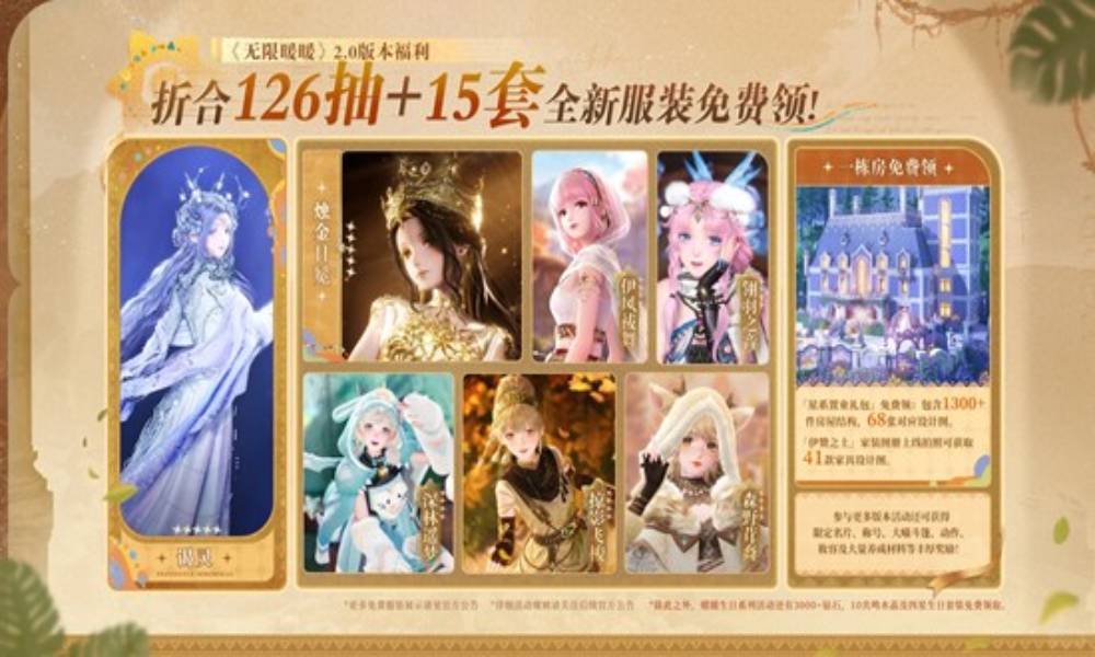 无限暖暖2.0版本祷声起诸大地 新版本现已正式开启