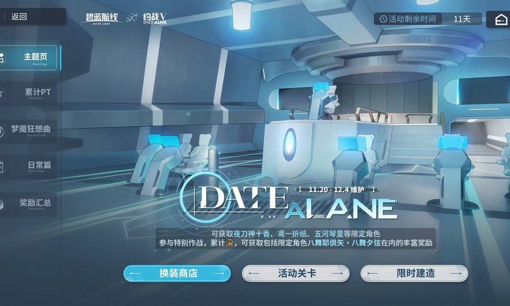 碧蓝航线约战联动怎么玩 约战联动活动玩法详解