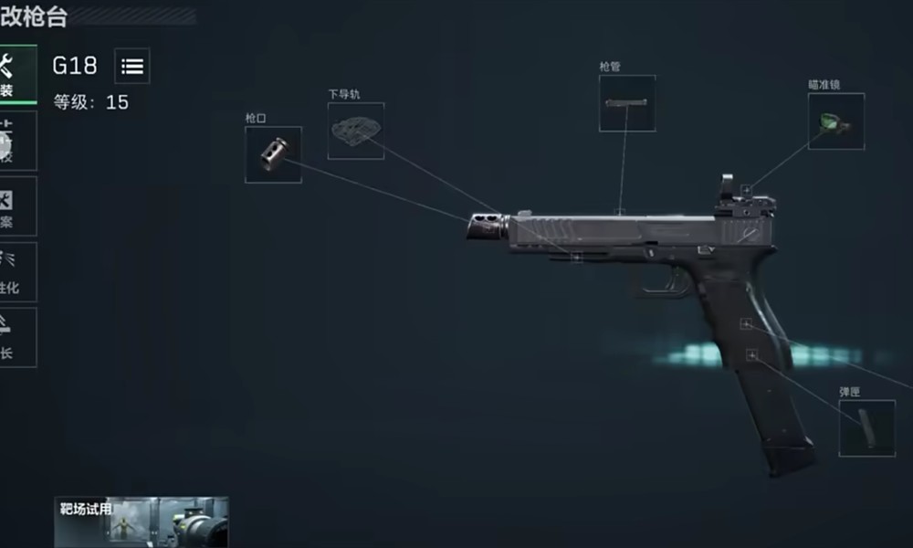 三角洲行动G18怎么改装 G18手枪改装配件推荐