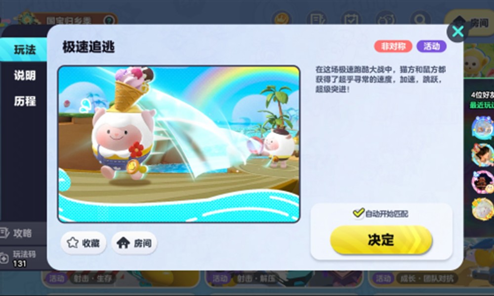 蛋仔派对极速追逃怎么玩 极速追逃玩法规则详解