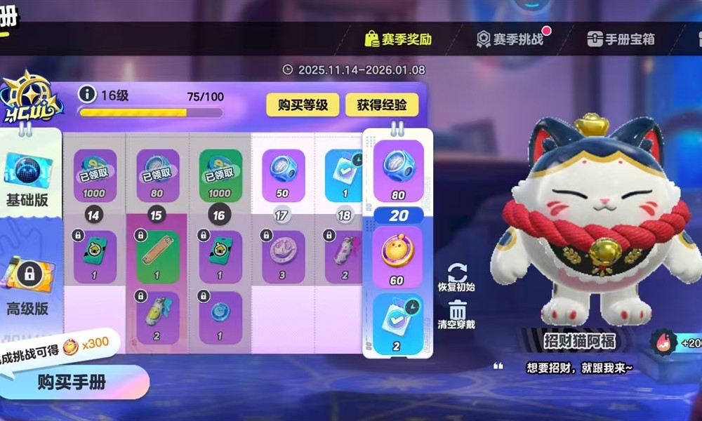 蛋仔派对手册宝箱怎么玩 手册宝箱玩法机制介绍