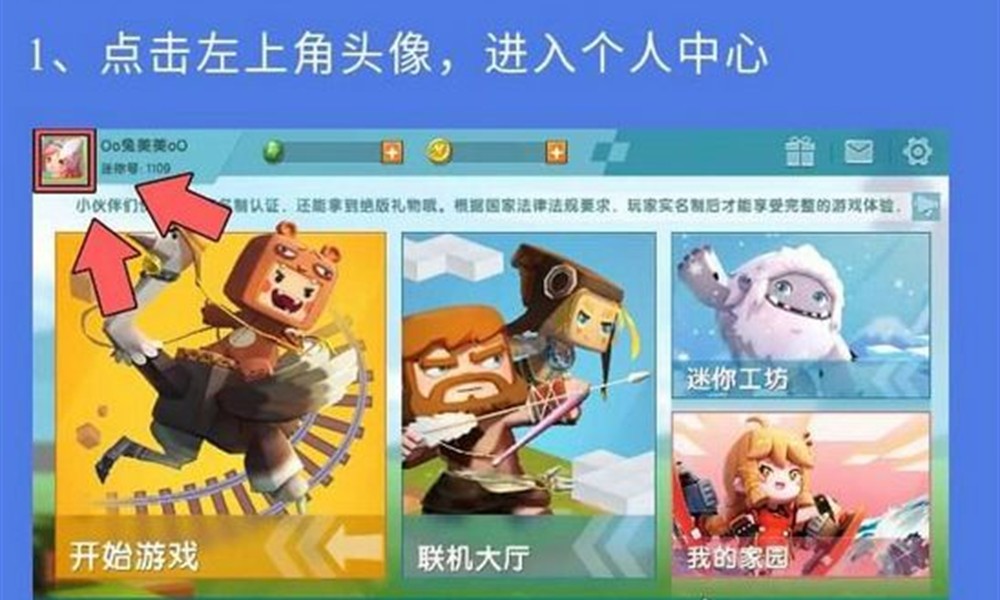迷你世界实名认证怎么弄 游戏实名认证操作流程