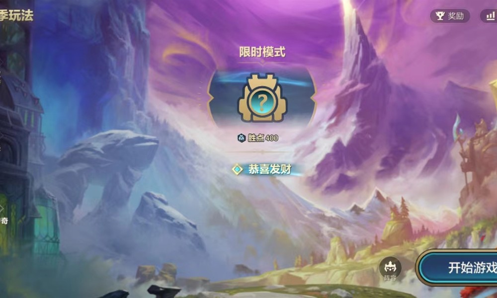 金铲铲之战恭喜发财怎么玩 符文大陆传奇模式攻略